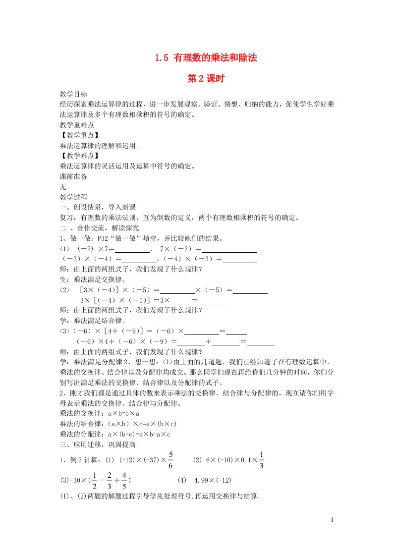 2022七年级数学上册第1章有理数1.5有理数的乘法和除法第2课时教案新版湘教版