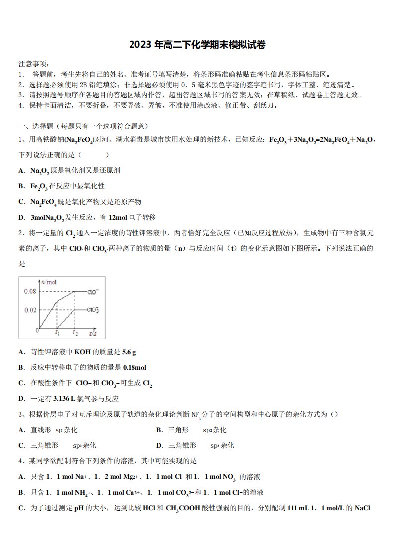 河北省邯郸市大名县一中2023年化学高二下期末联考模拟试题含解析