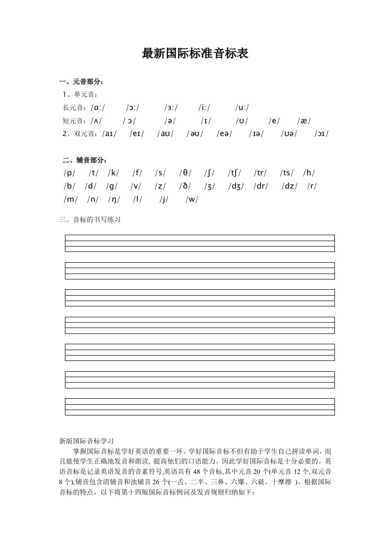 小学生音标学习资料