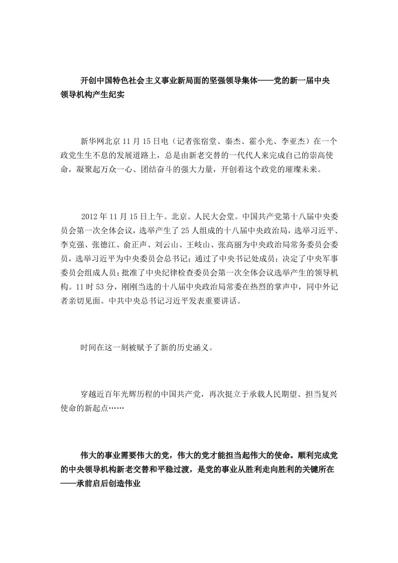 开创中国特色社会主义事业新局面