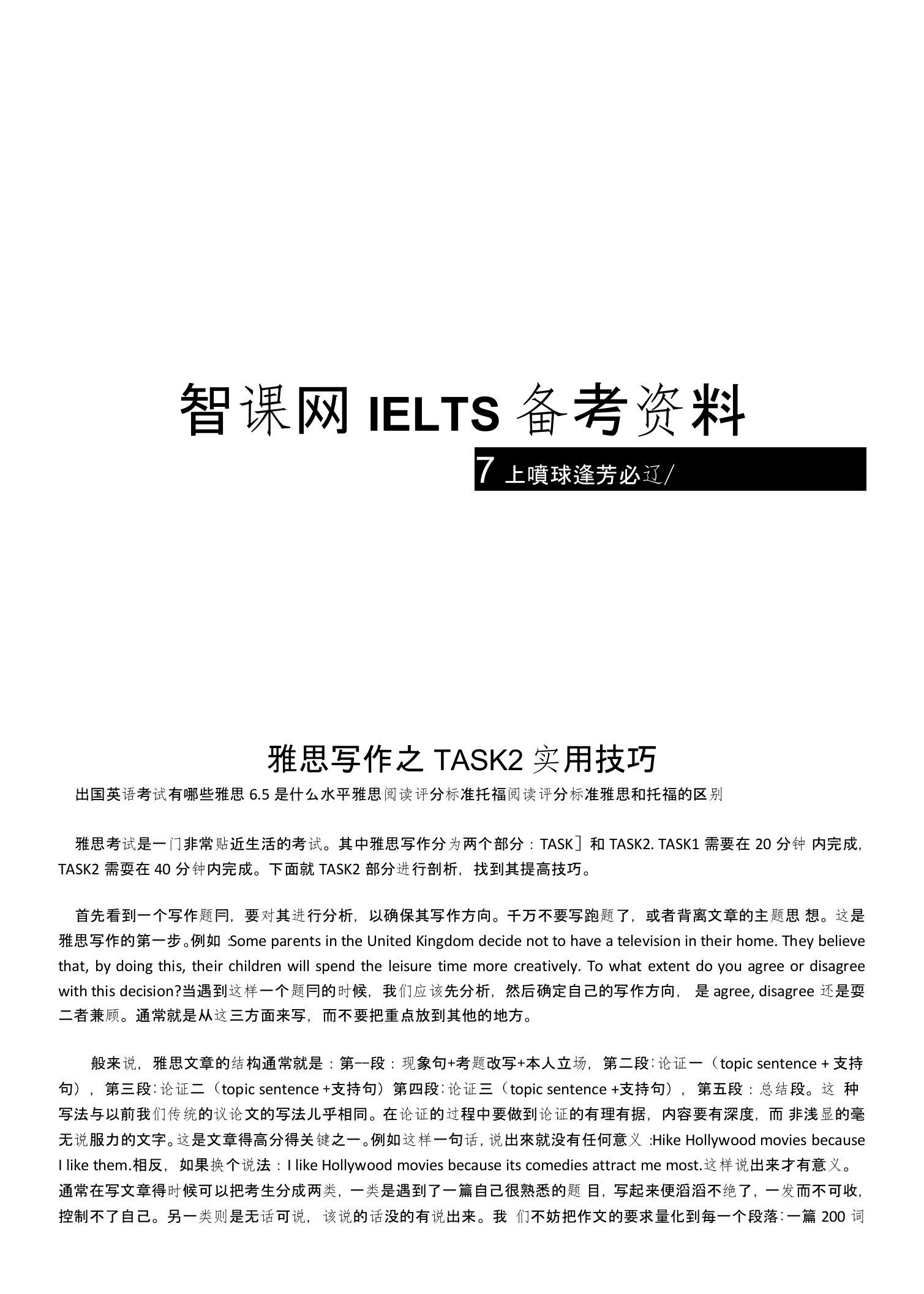 雅思写作之TASK2实用技巧