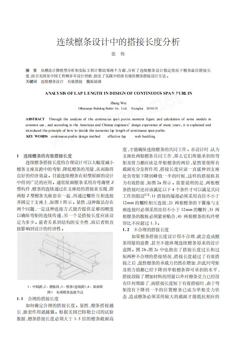 连续檩条设计中的搭接长度分析