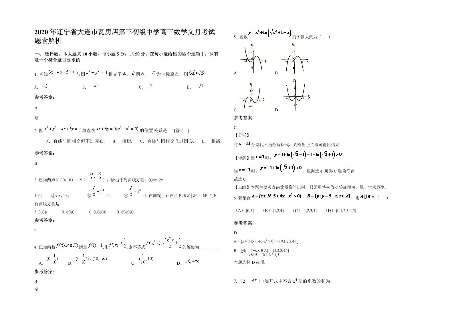 2020年辽宁省大连市瓦房店第三初级中学高三数学文月考试题含解析