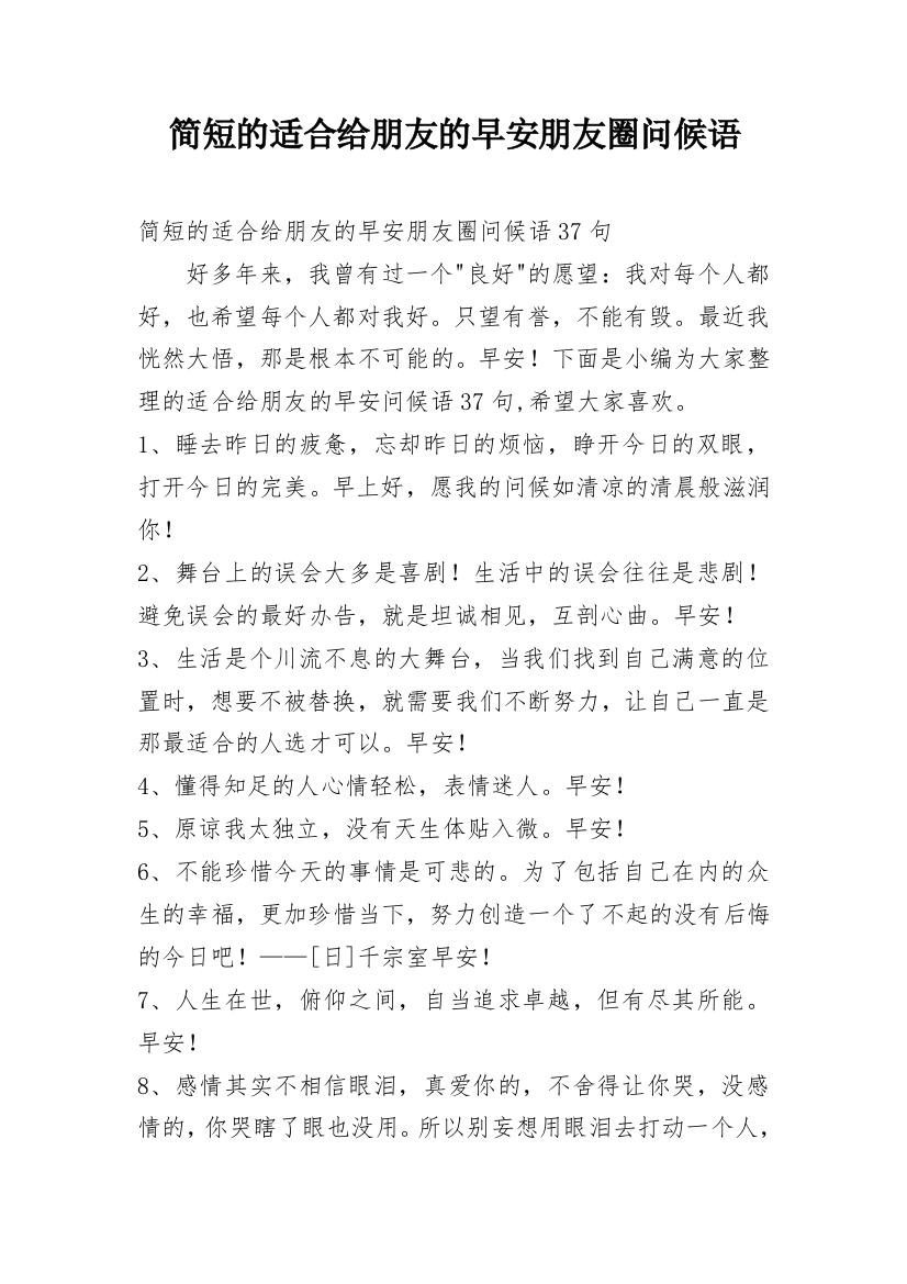 简短的适合给朋友的早安朋友圈问候语_3