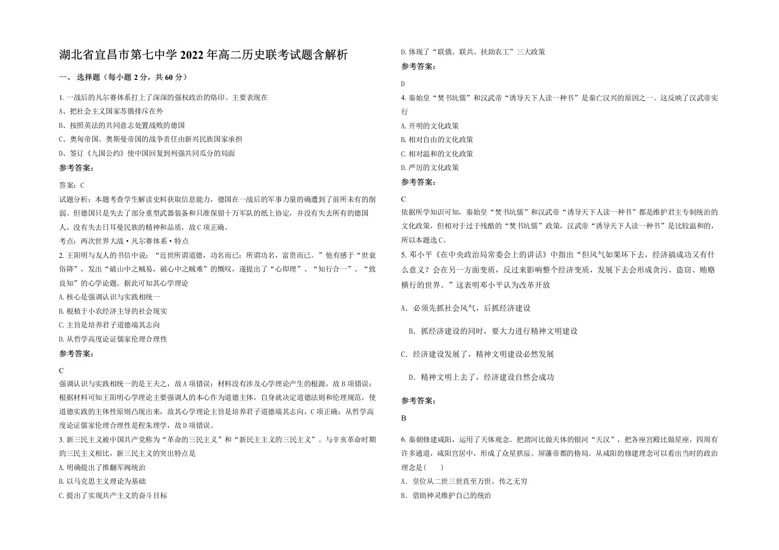 湖北省宜昌市第七中学2022年高二历史联考试题含解析