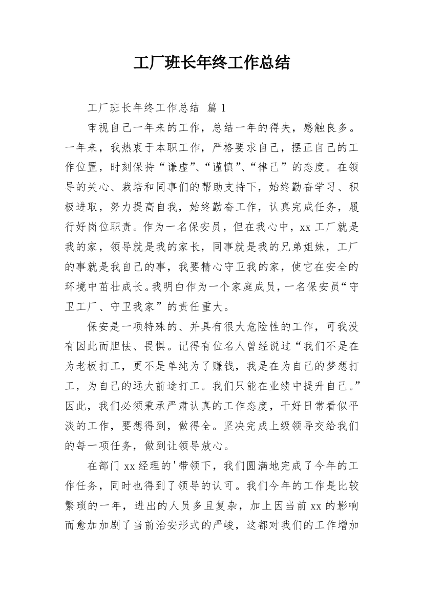 工厂班长年终工作总结_4