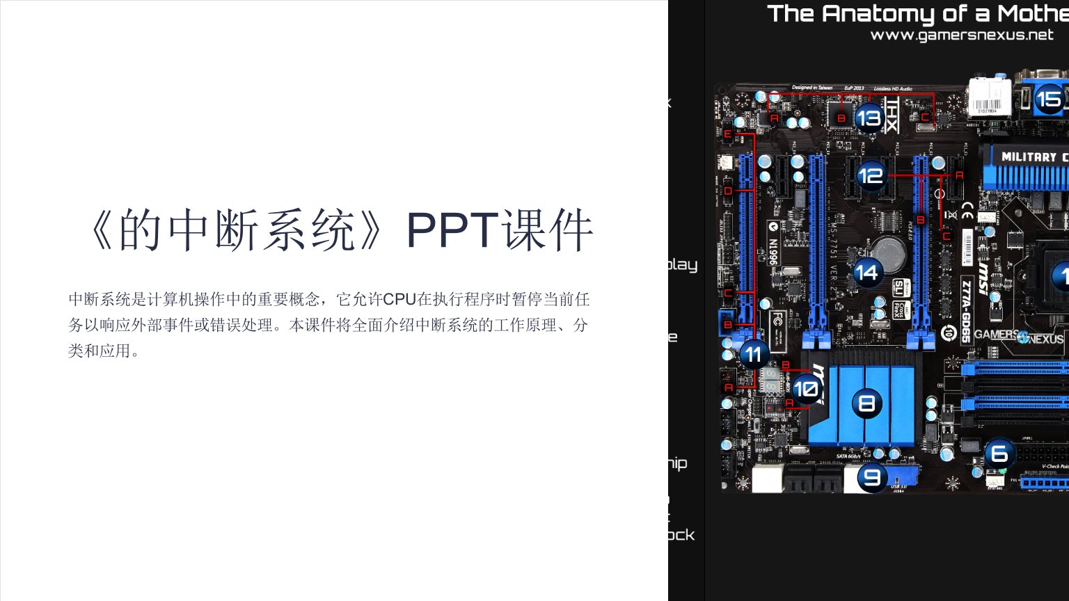 《的中断系统》课件