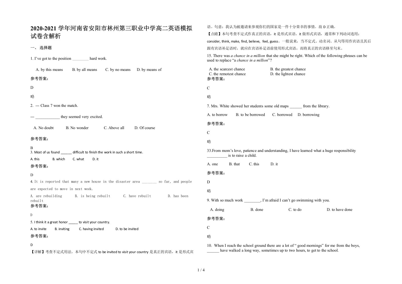 2020-2021学年河南省安阳市林州第三职业中学高二英语模拟试卷含解析