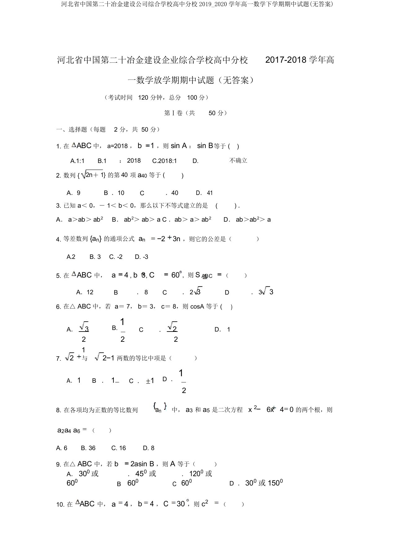 河北省中国第二十冶金建设公司综合学校高中分校2019