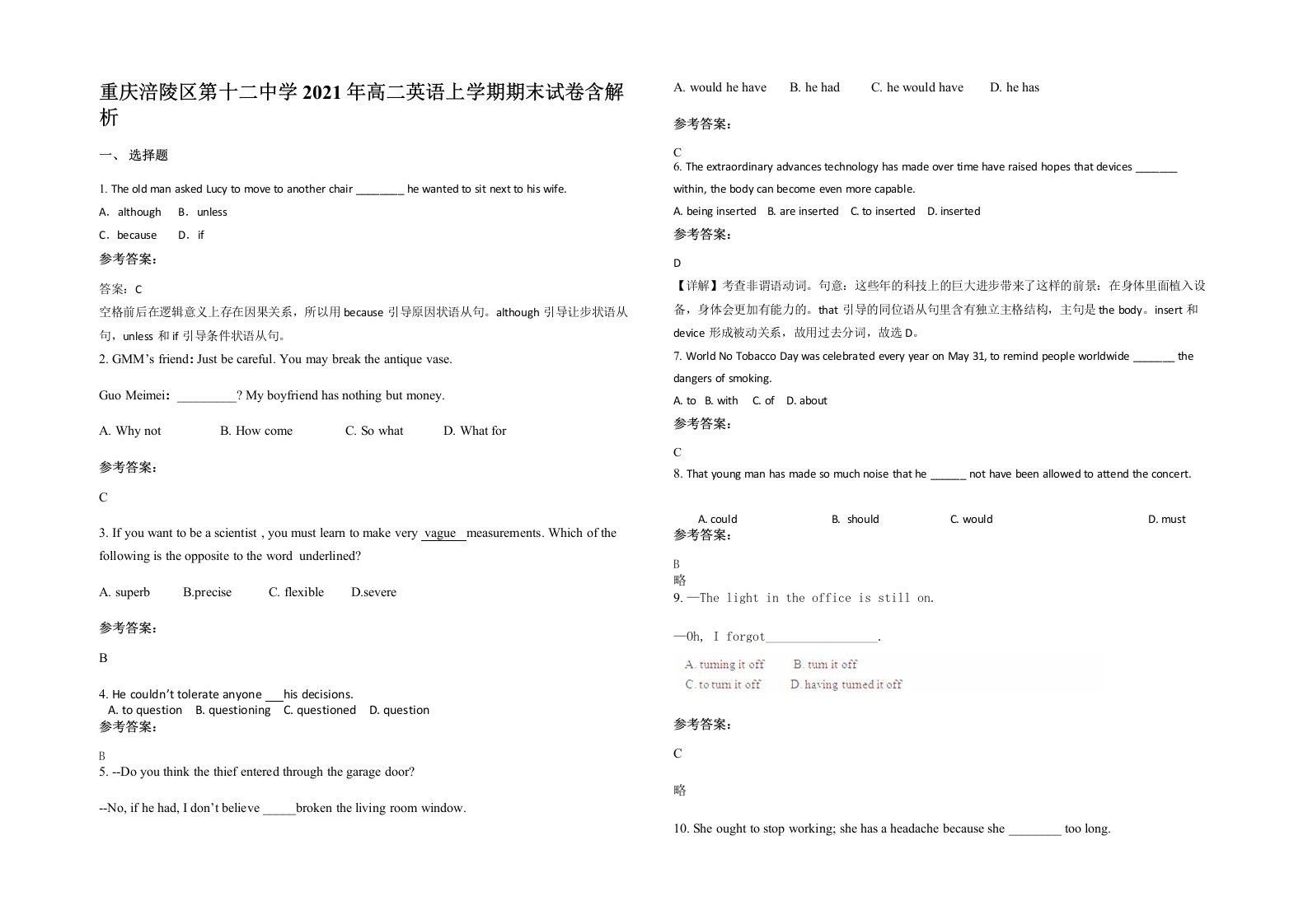 重庆涪陵区第十二中学2021年高二英语上学期期末试卷含解析