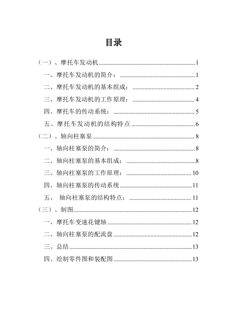 经典机械结构拆装实验说明书