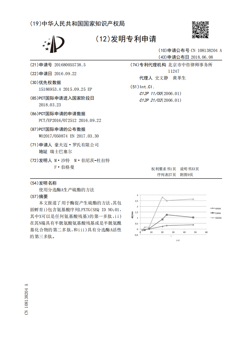 使用分选酶A生产硫酯的方法