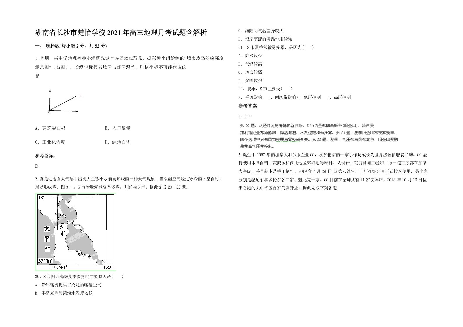 湖南省长沙市楚怡学校2021年高三地理月考试题含解析