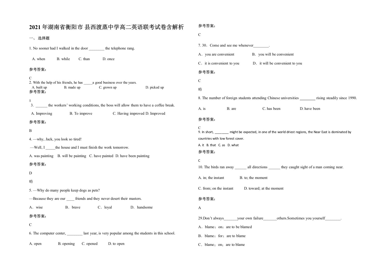 2021年湖南省衡阳市县西渡蒸中学高二英语联考试卷含解析