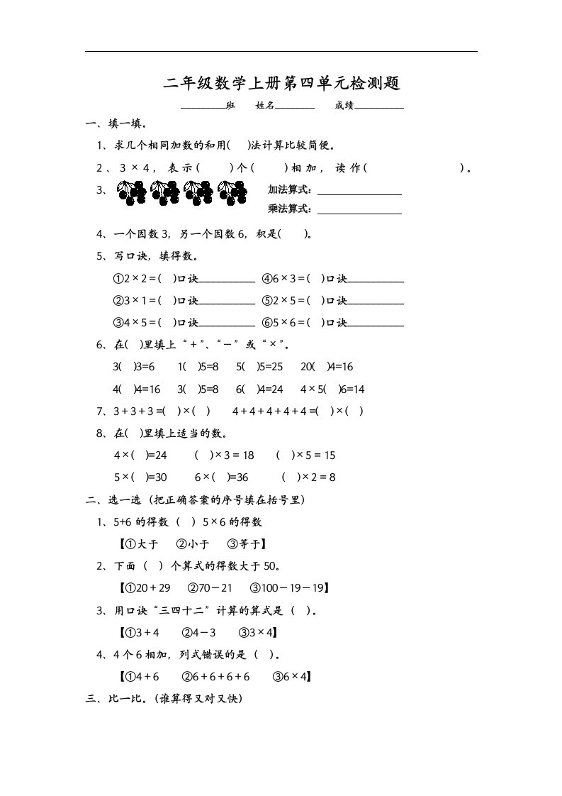 人教版小学二年级上册数学第四单元试卷