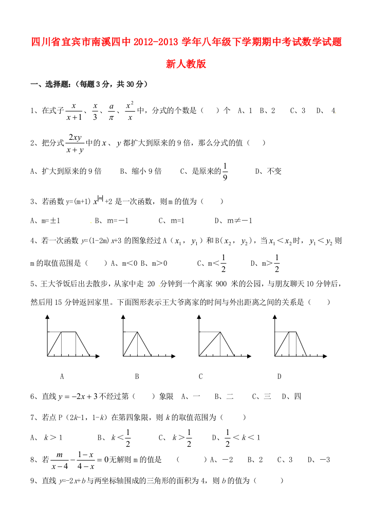 （小学中学试题）四川省宜宾市南溪四中八年级数学下学期期中