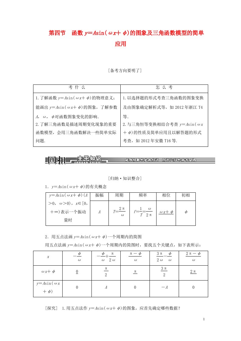 高考数学一轮复习