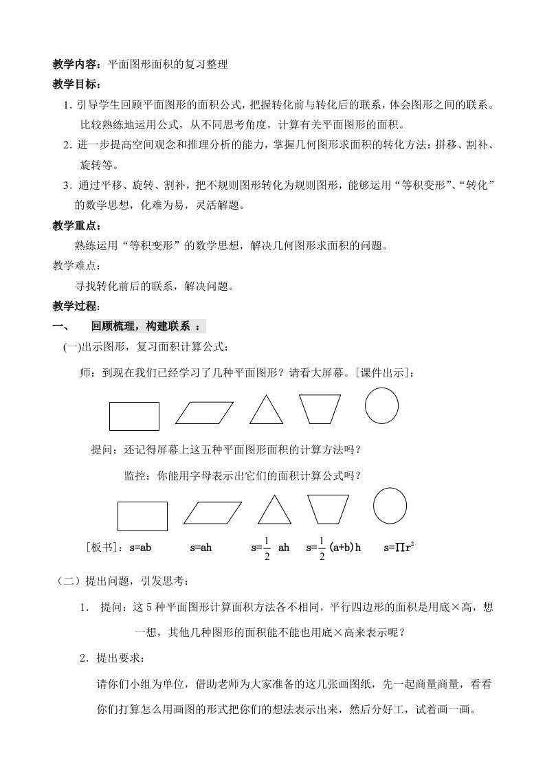 平面图形面积-张建