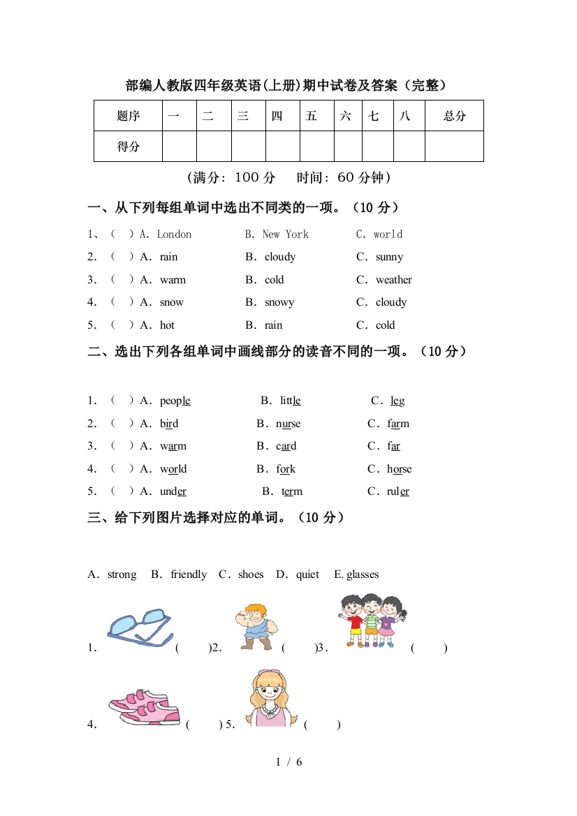 部编人教版四年级英语(上册)期中试卷及答案(完整)