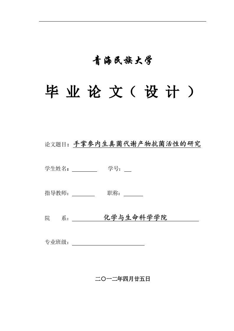 手掌参内生真菌代谢产物抗菌活性的研究