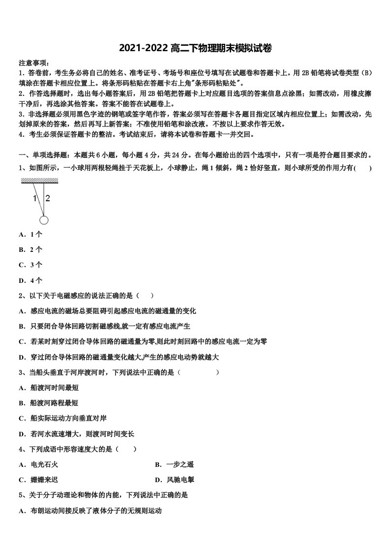 2022届安徽省淮北市同仁中学物理高二第二学期期末考试模拟试题含解析