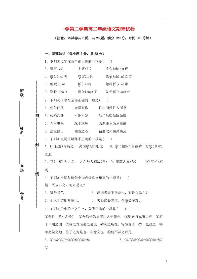 陕西省西北大学附属中学高二语文下学期期末考试试题