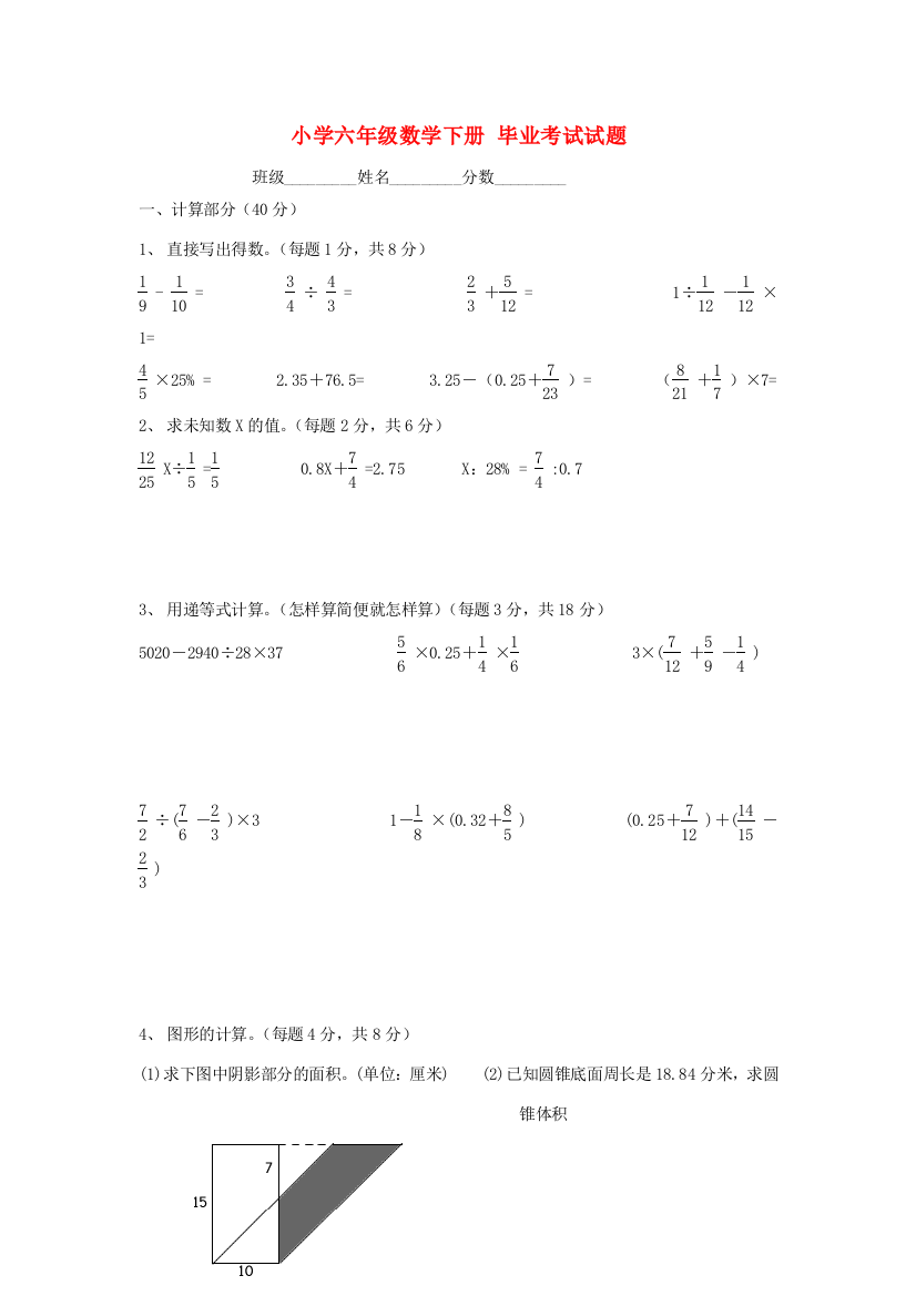 小学六年级数学下册