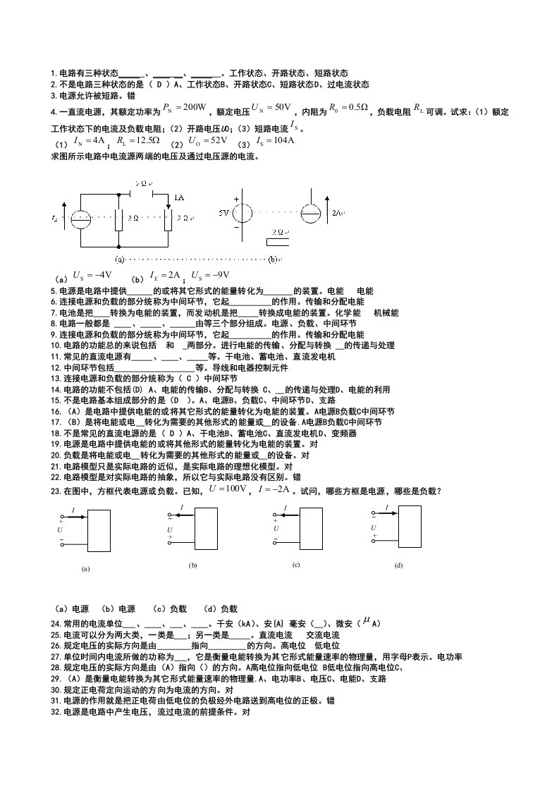 电路有三种状态