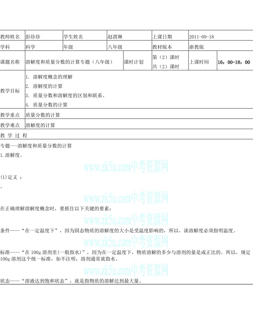 溶解度和质量分数的计算复习