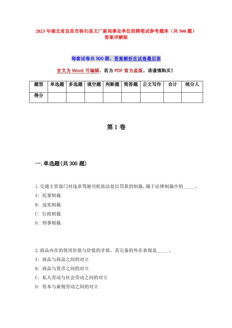 2023年湖北省宜昌市秭归县文广新局事业单位招聘笔试参考题库共500题答案详解版