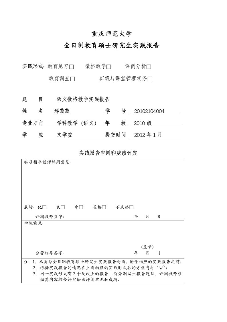 微格教学实践报告8篇