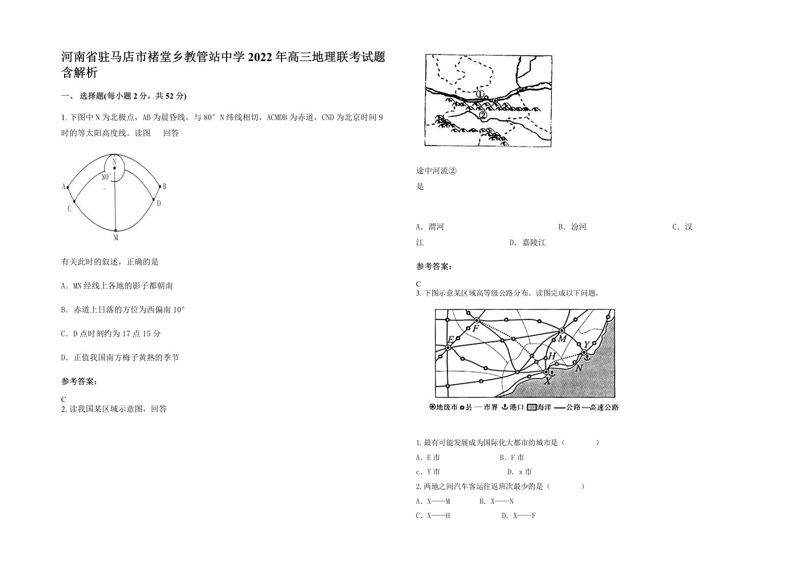 河南省驻马店市褚堂乡教管站中学2022年高三地理联考试题含解析