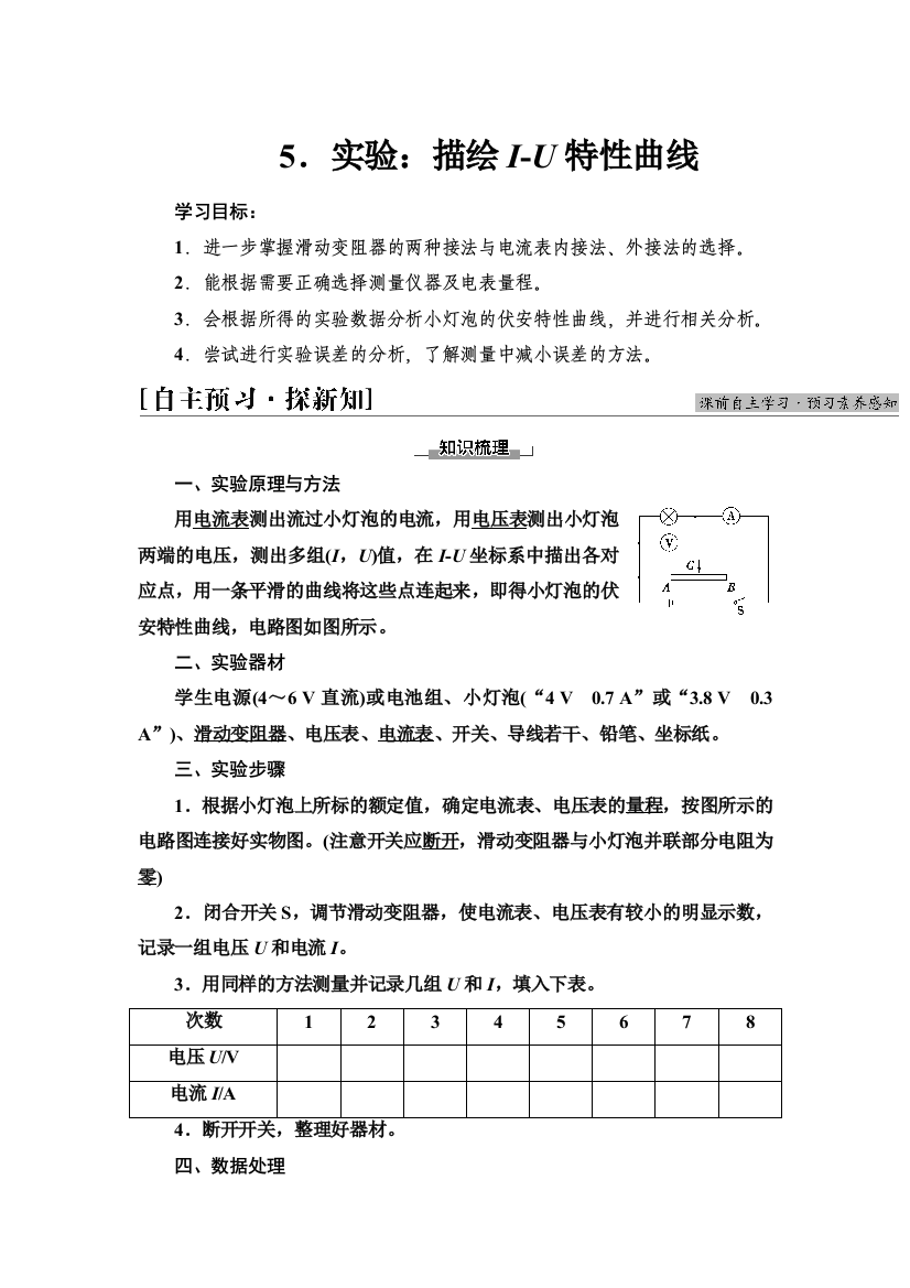 2021-2022同步新教材教科版物理必修第三册学案：第2章