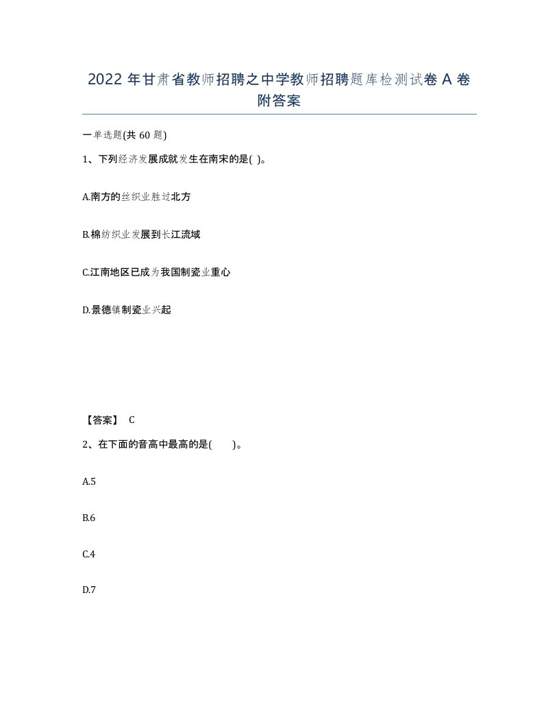 2022年甘肃省教师招聘之中学教师招聘题库检测试卷A卷附答案