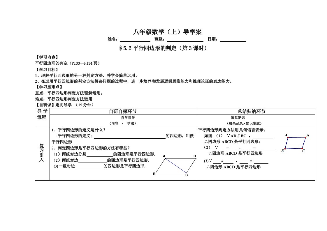 八年级数学鲁教版平行四边形的判定3导学案1