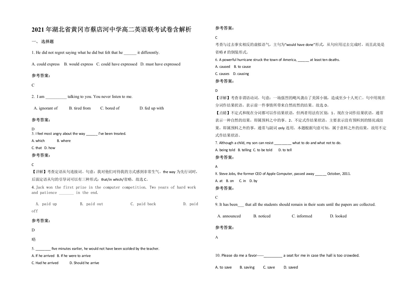 2021年湖北省黄冈市蔡店河中学高二英语联考试卷含解析