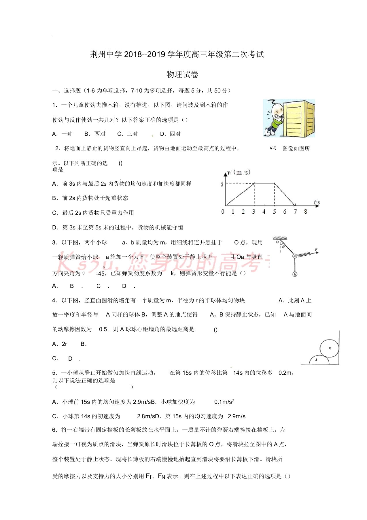 湖北省荆州中学2019届高三物理暑假第二次阶段性测试试题