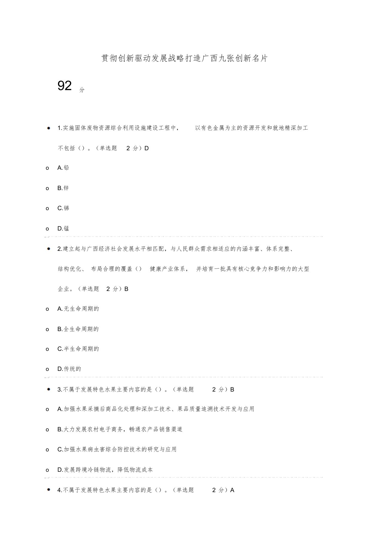 2019年广西贯彻落实创新驱动发展战略打造广西九张创新名片公需科目高分卷