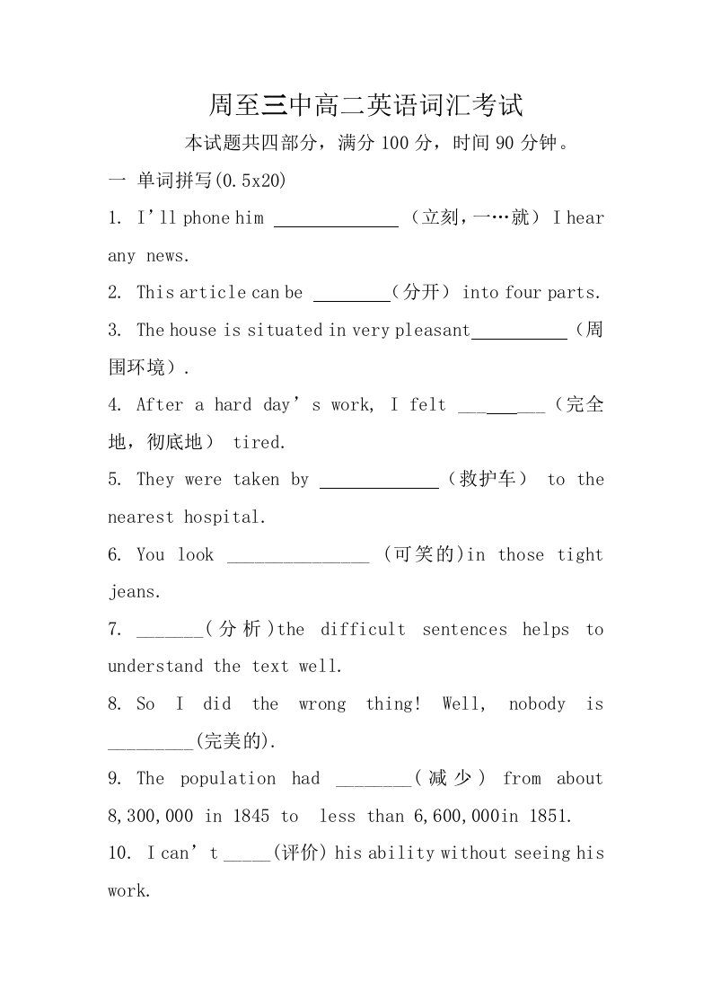 高二英语词汇训练