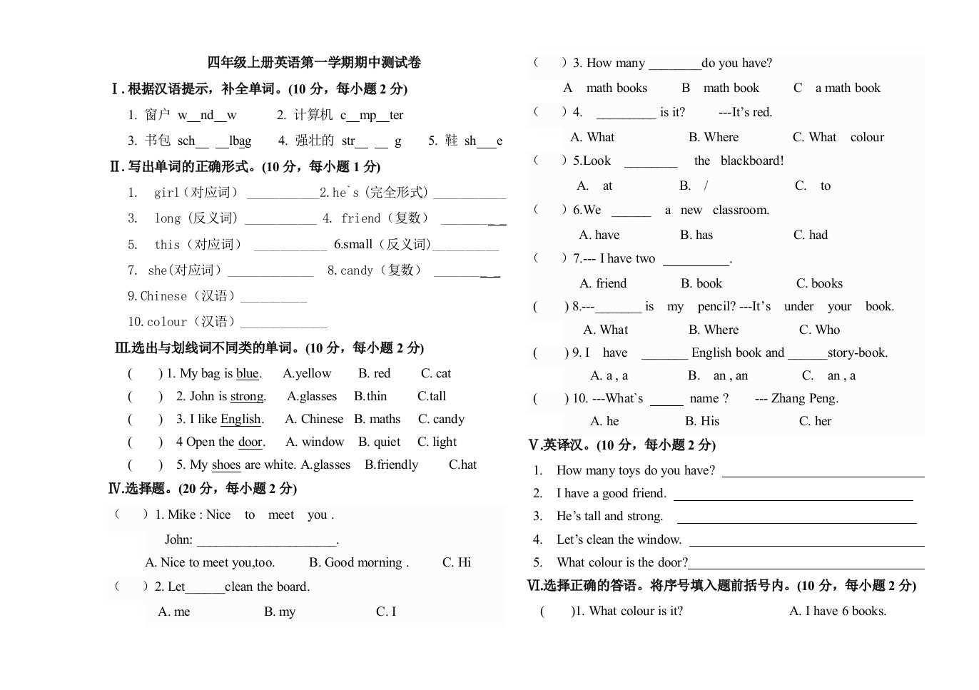 人教版四年级英语上册期中考试卷