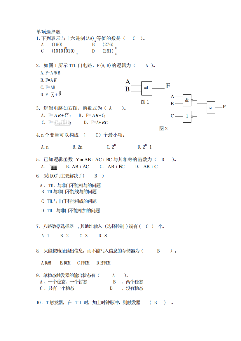 数字电路复习考试题