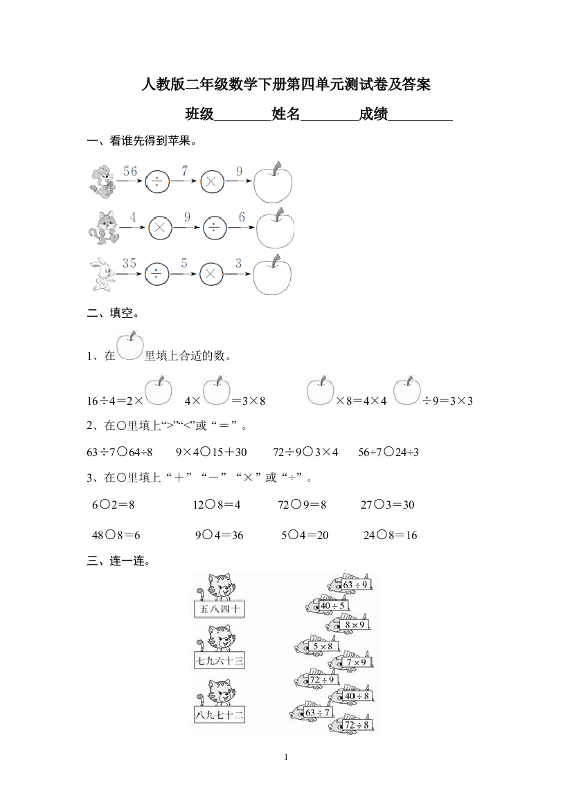 (完整版)人教版二年级数学下册第四单元测试卷及答案