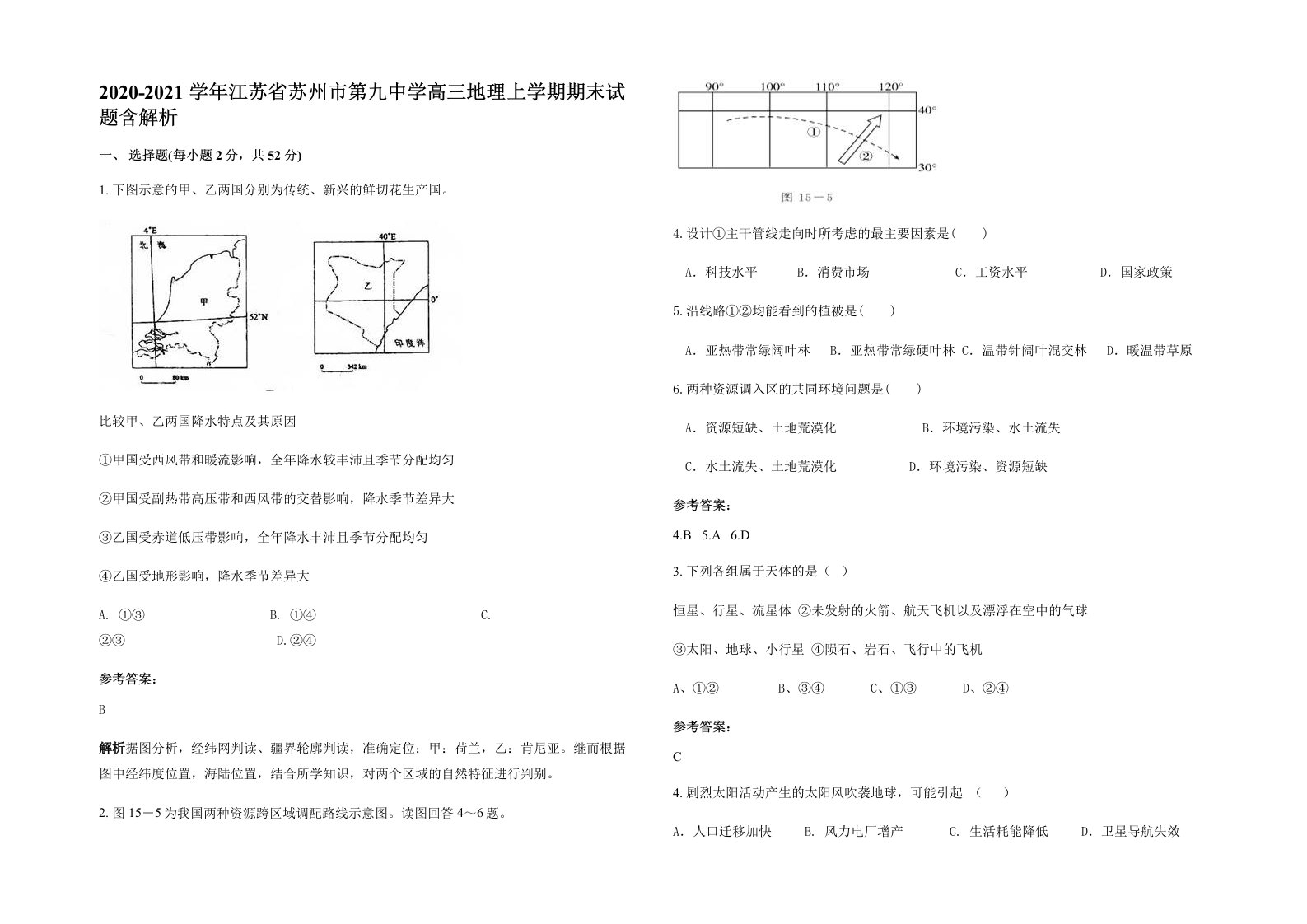 2020-2021学年江苏省苏州市第九中学高三地理上学期期末试题含解析