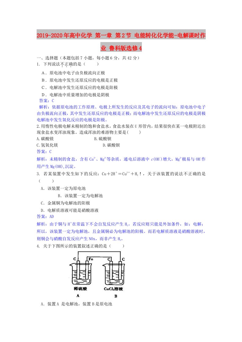 2019-2020年高中化学