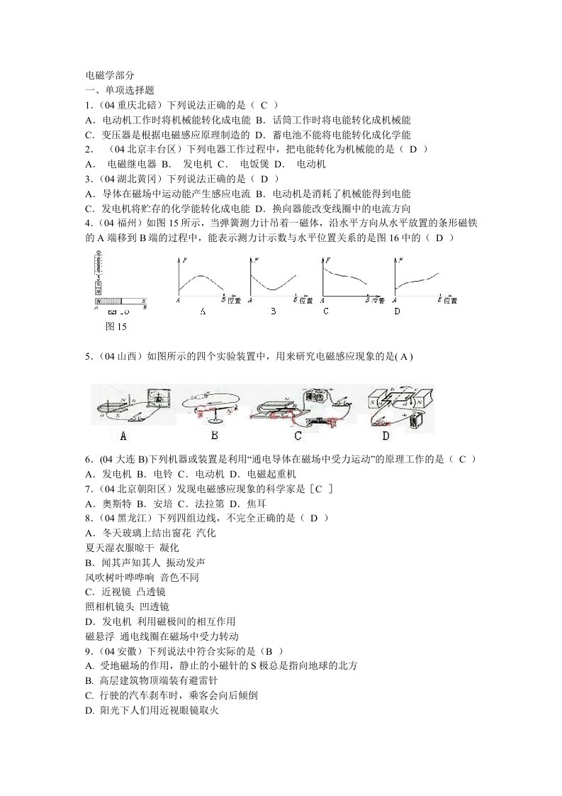 八年级科学电磁学