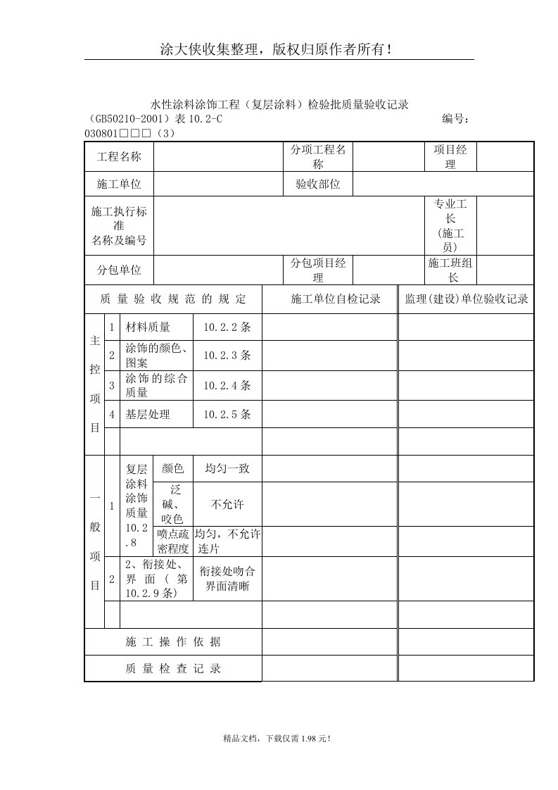 【管理精品】水性涂料涂饰工程(2)