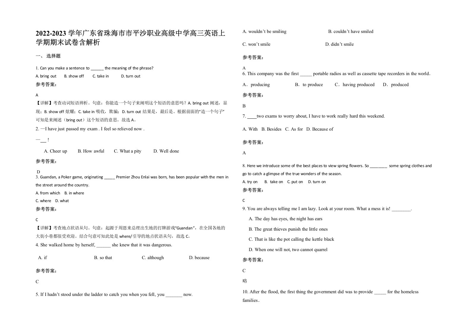 2022-2023学年广东省珠海市市平沙职业高级中学高三英语上学期期末试卷含解析