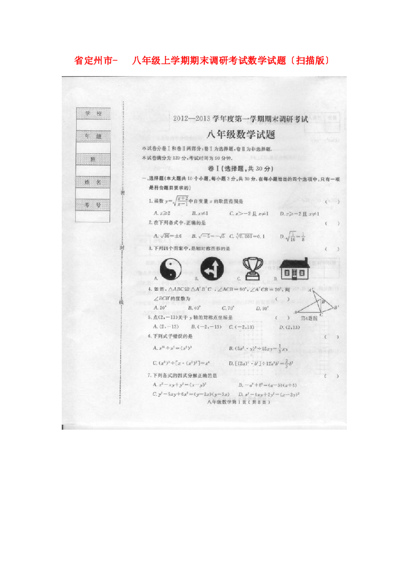 （整理版）定州市八年级上学期期末调研考试数学试题