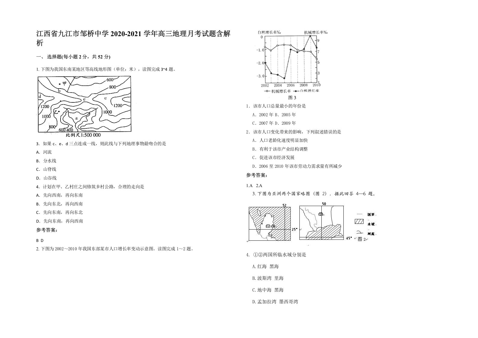 江西省九江市邹桥中学2020-2021学年高三地理月考试题含解析