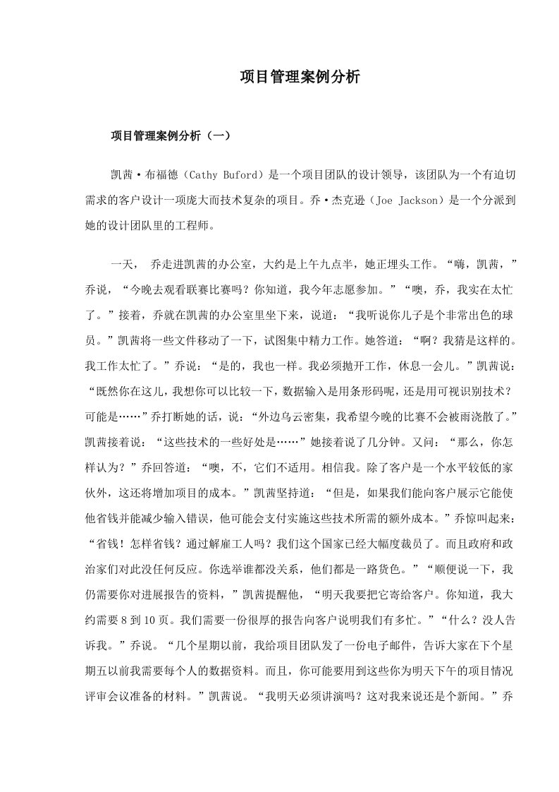 项目管理案例分析(doc12)(1)